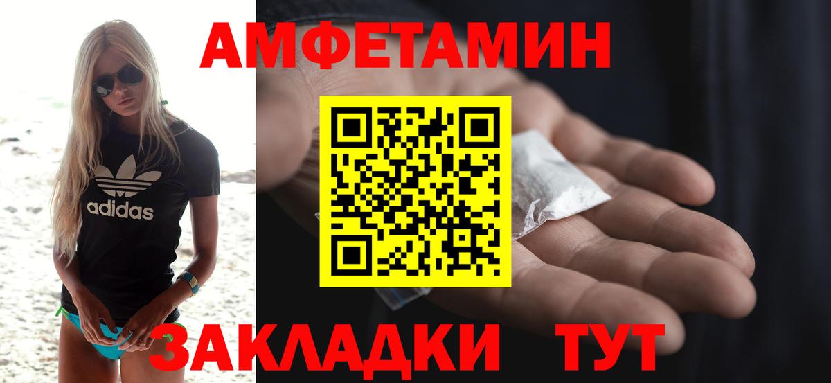 Amphetamine Розовый  Вход с VPN  Туапсе 