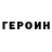Героин гречка anastasia vert