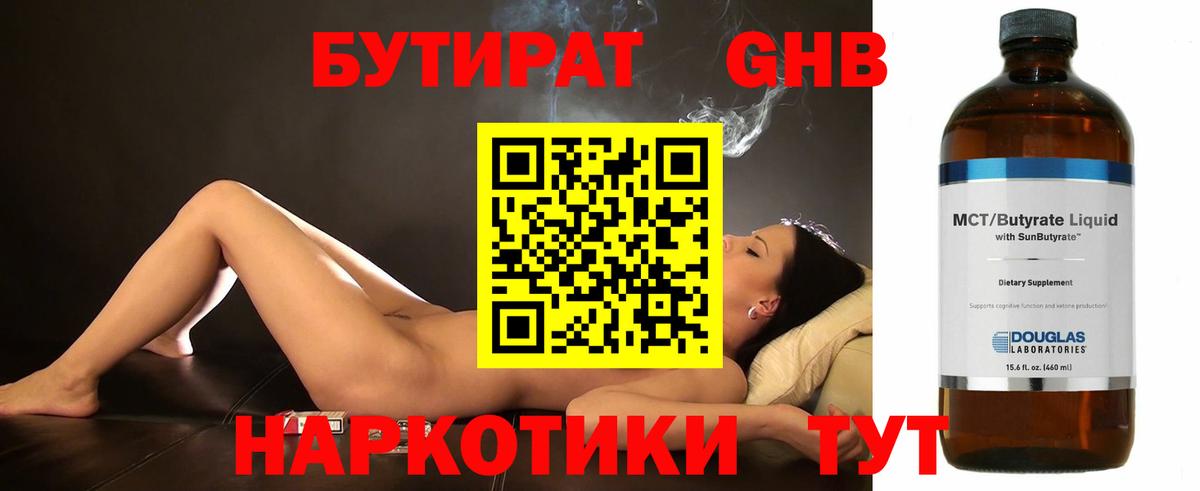 Бутират BDO 33% Туапсе