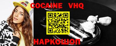 кокаин VHQ Обнинск