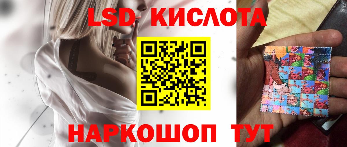 ЛСД экстази  LSD-25 экстази кислота  Вход с VPN  Туапсе 