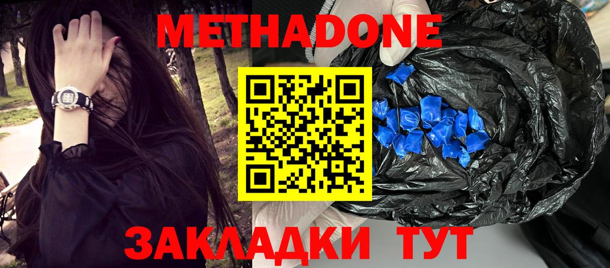 Метадон methadone Туапсе