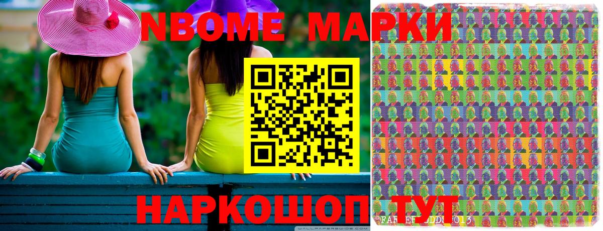 Туапсе  Марки N-bome 1,8мг  Наркотические марки  Вход с VPN 