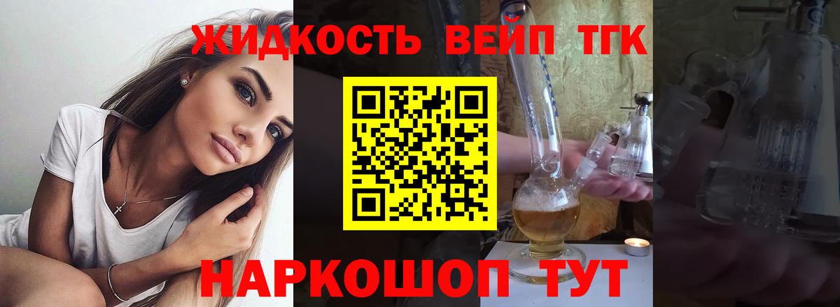 ТГК вейп с тгк Туапсе